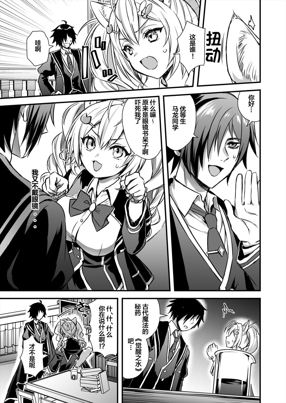 (C106) [あいがも堂 (あやかわりく)] 魔法学院の落ちこぼれ。2 猫耳少女の秘密を握っておっぱいを揉んでみた [中国翻訳]（naodong） - Page 6