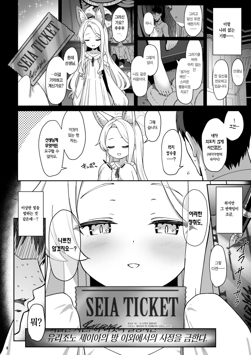 [Horizontal World (Matanonki)] Seiayaku | 서약 (Blue Archive) [Korean] [Team Edge] [Digital] - Page 5