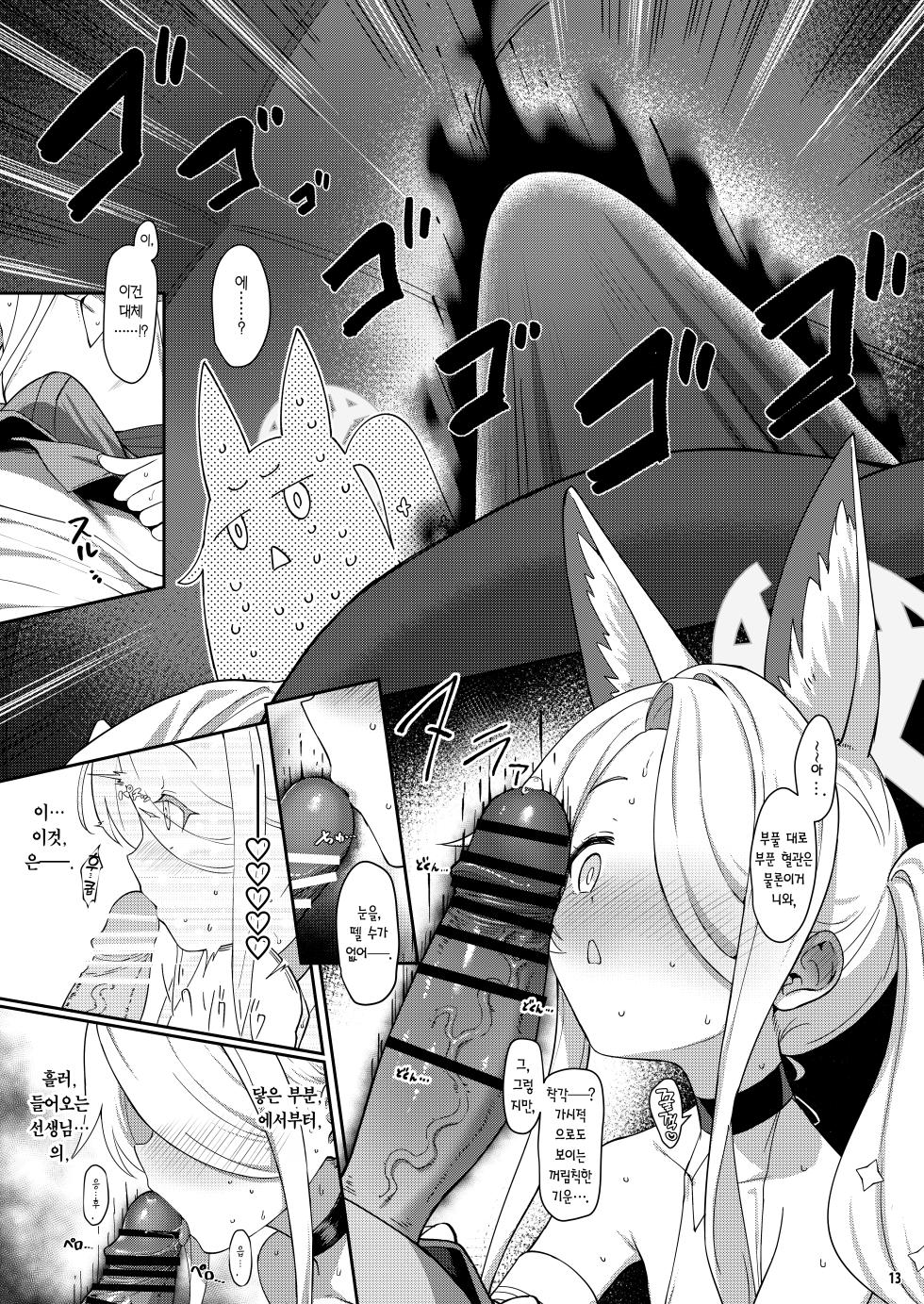 [Horizontal World (Matanonki)] Seiayaku | 서약 (Blue Archive) [Korean] [Team Edge] [Digital] - Page 12