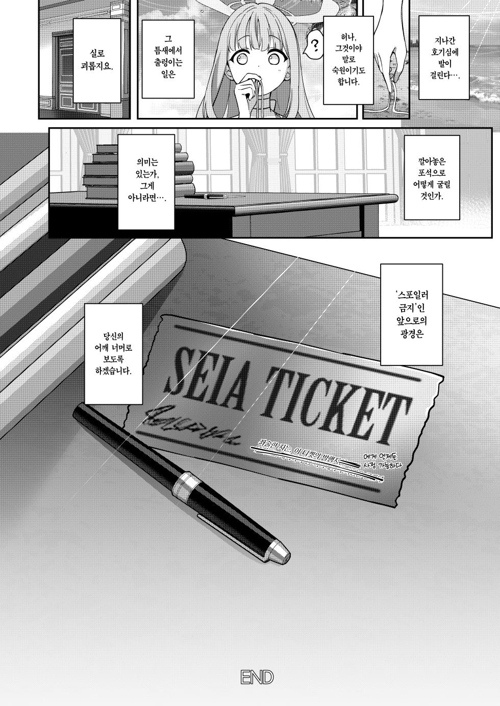 [Horizontal World (Matanonki)] Seiayaku | 서약 (Blue Archive) [Korean] [Team Edge] [Digital] - Page 25