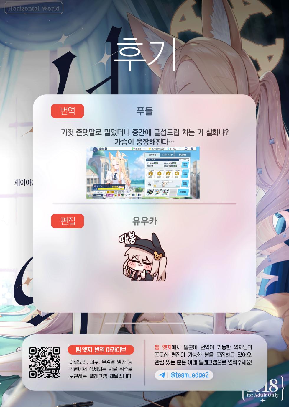 [Horizontal World (Matanonki)] Seiayaku | 서약 (Blue Archive) [Korean] [Team Edge] [Digital] - Page 27