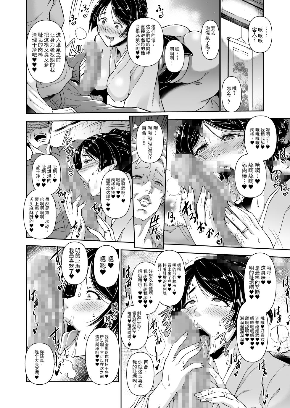 [Akari Blast! (蒼山哲)]老舗温泉旅館の若女将は、呆れるほどセックスが好き。[1-4] [部分无修] - Page 8