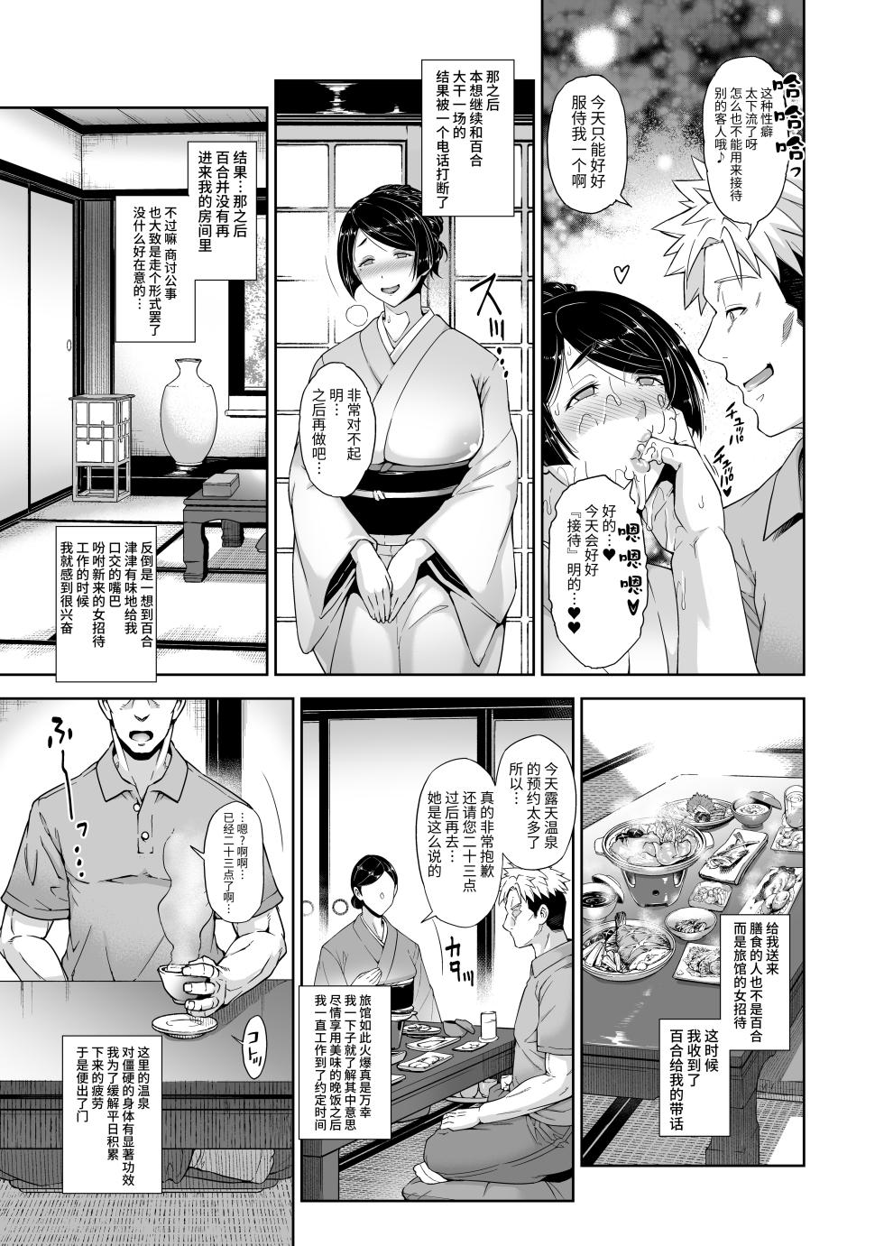 [Akari Blast! (蒼山哲)]老舗温泉旅館の若女将は、呆れるほどセックスが好き。[1-4] [部分无修] - Page 15