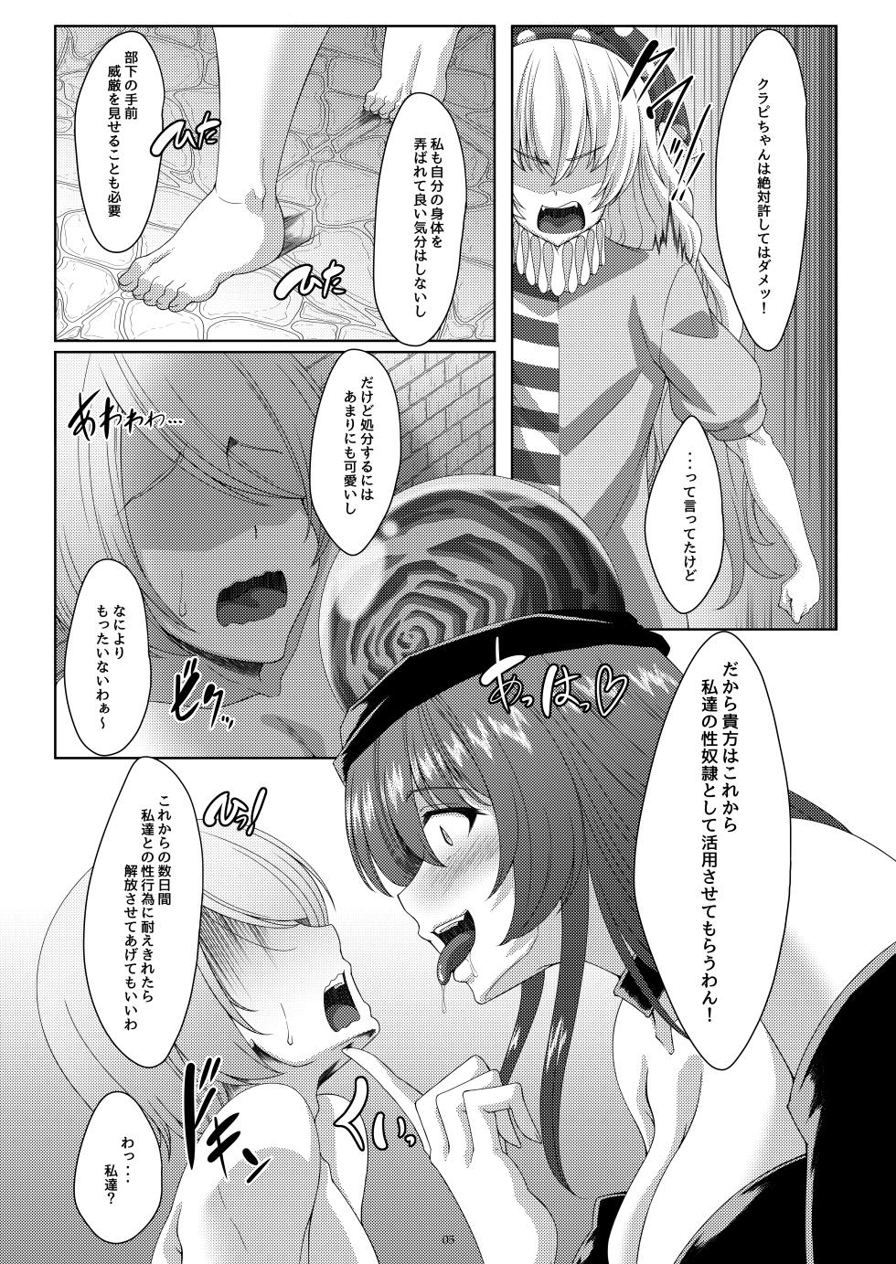 [Guild Plus (tatsuya)] Oshioki! Heca nee-chan (Touhou Project) [Digital] - Page 4