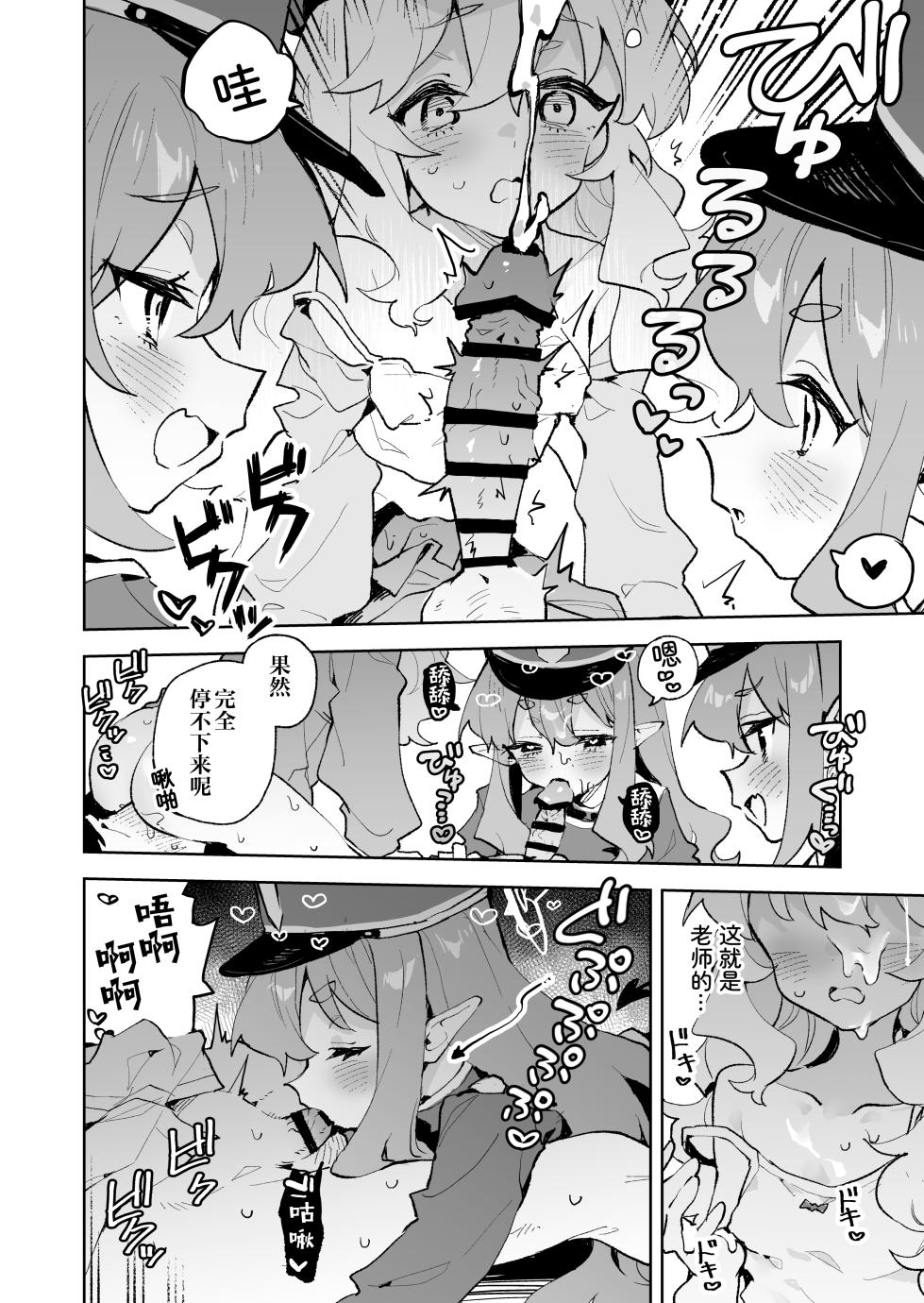 [Rimu Chanchi (Uni Cream Korokke)] Teikou shite mo Muda nan desu kedo | 抵抗什么的没用的啦 (Blue Archive) [Chinese] [Digital] - Page 20