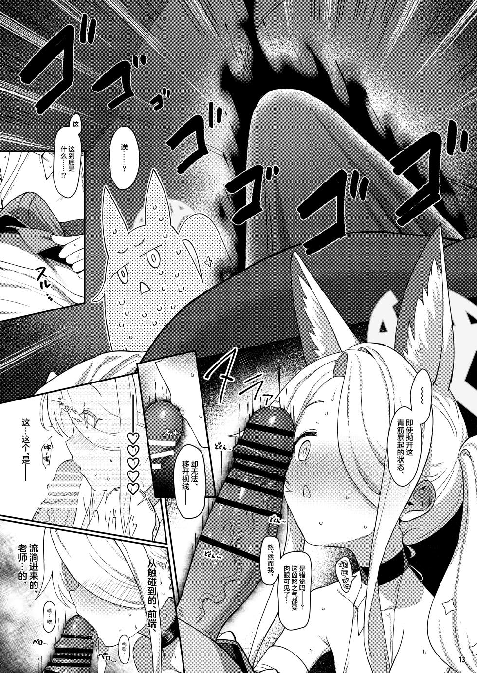 [Horizontal World (Matanonki)] Seia Yaku | 誓约  (Blue Archive) [Chinese] [白杨汉化组] [Digital] - Page 12