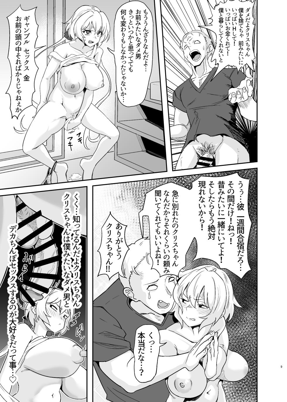 [Denshiko! (Outotsu Den)] Moto Karekuzu no TNP ni Chotto Tsukareta Dake de Danna o Uragiru Hitozuma Kurisu (Senki Zesshou Symphogear) [Digital] - Page 9