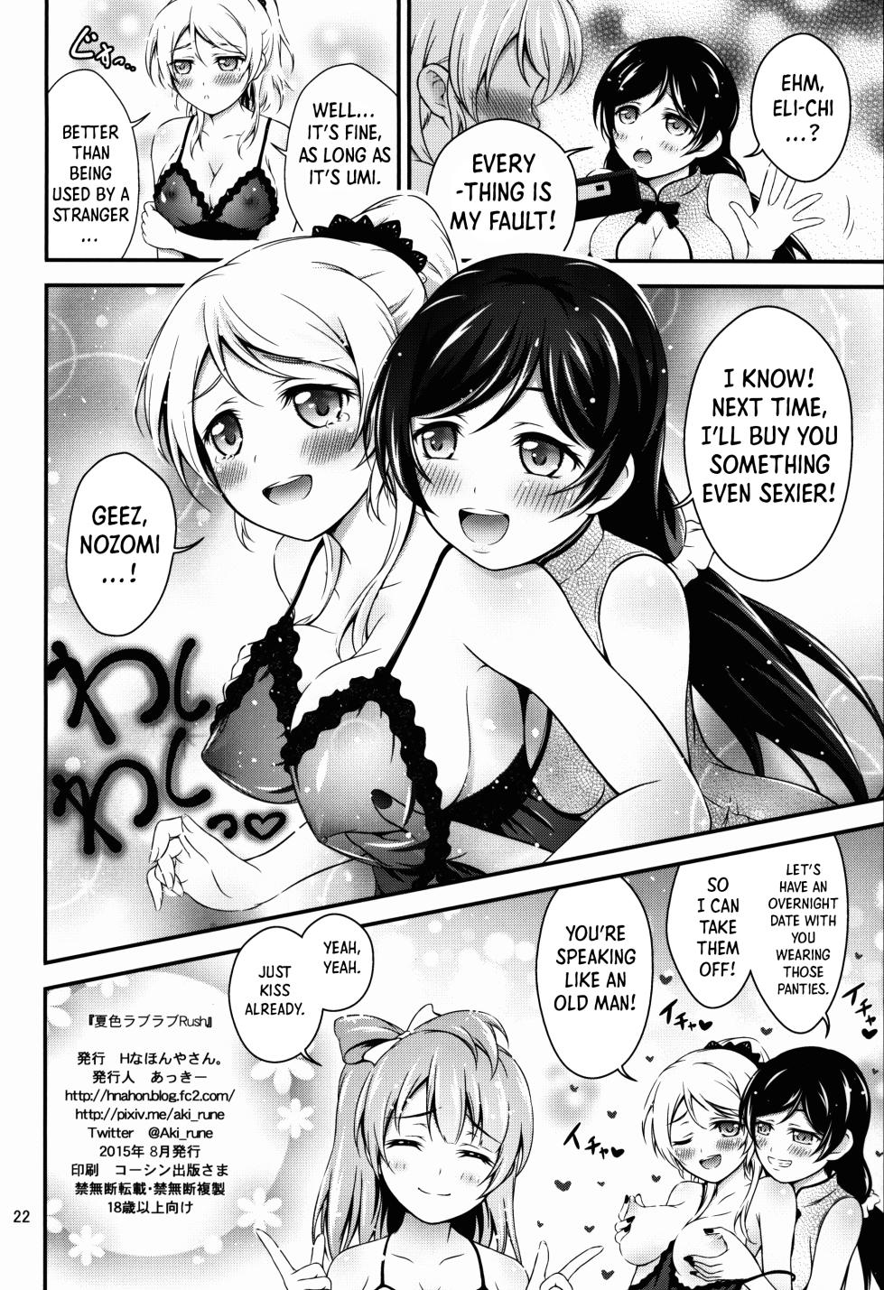 (C88) [H na Honya-san. (Akki)] Natsuiro Love Love Rush | Summer Love Love Rush (Love Live!) [English] [Shiro Translation] - Page 22