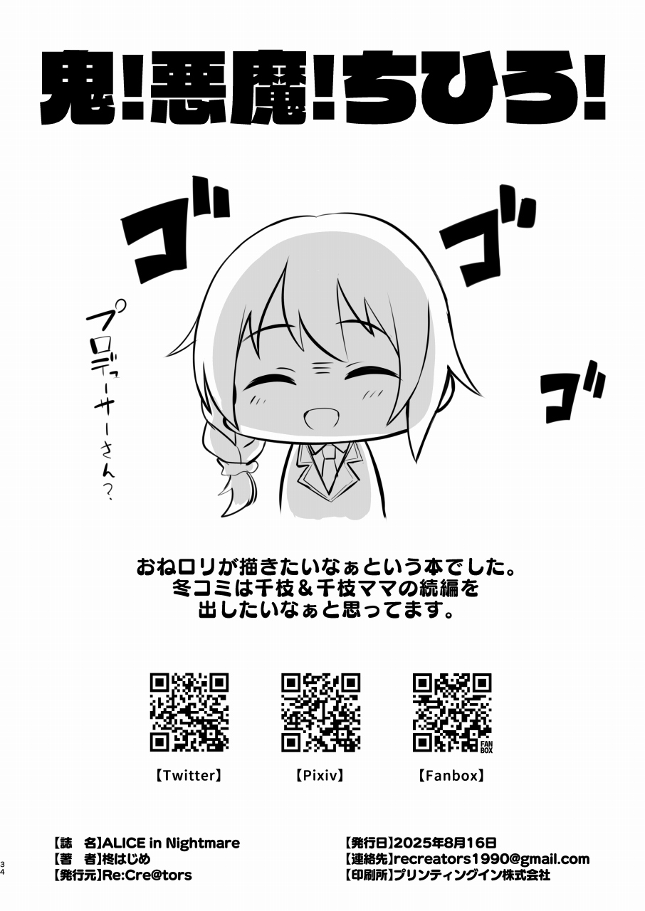 [Re:Cre@tors (Hiiragi Hajime)] ALICE in Nightmare (THE IDOLM@STER CINDERELLA GIRLS) [Digital] - Page 33