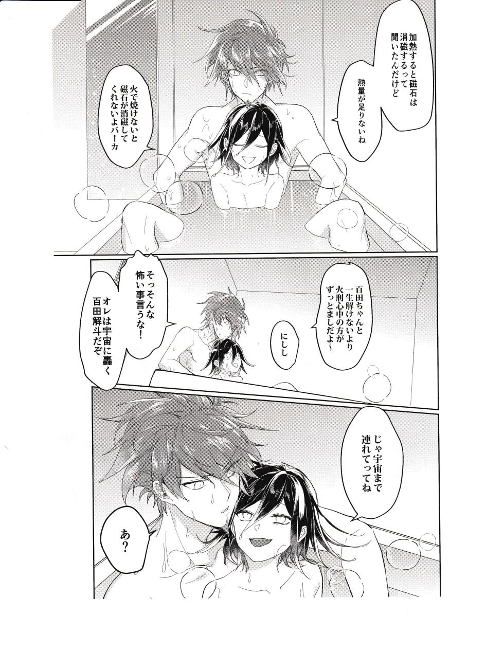 UraomoteSN - Page 13