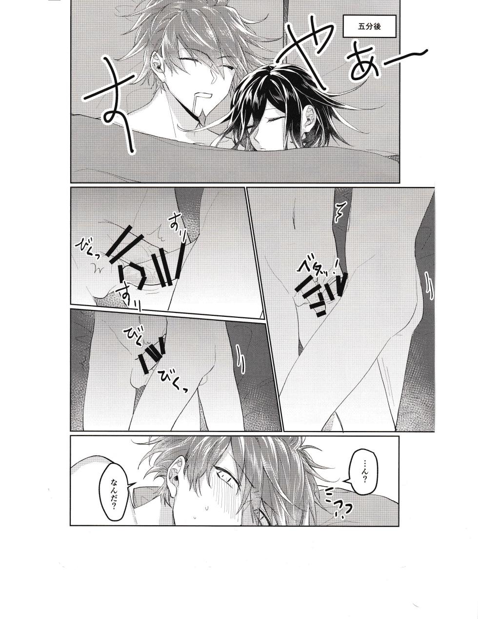 UraomoteSN - Page 15