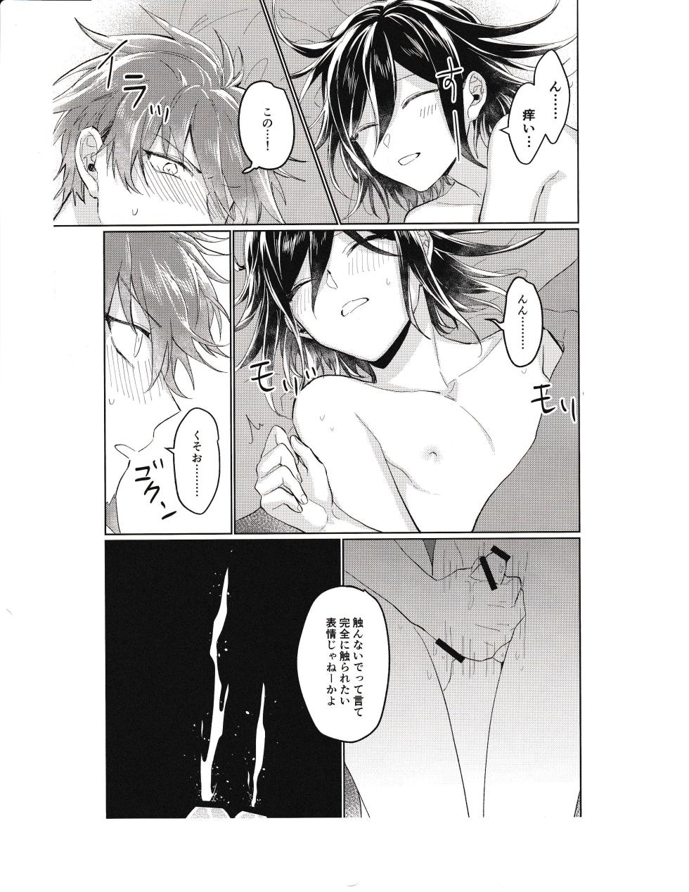 UraomoteSN - Page 16