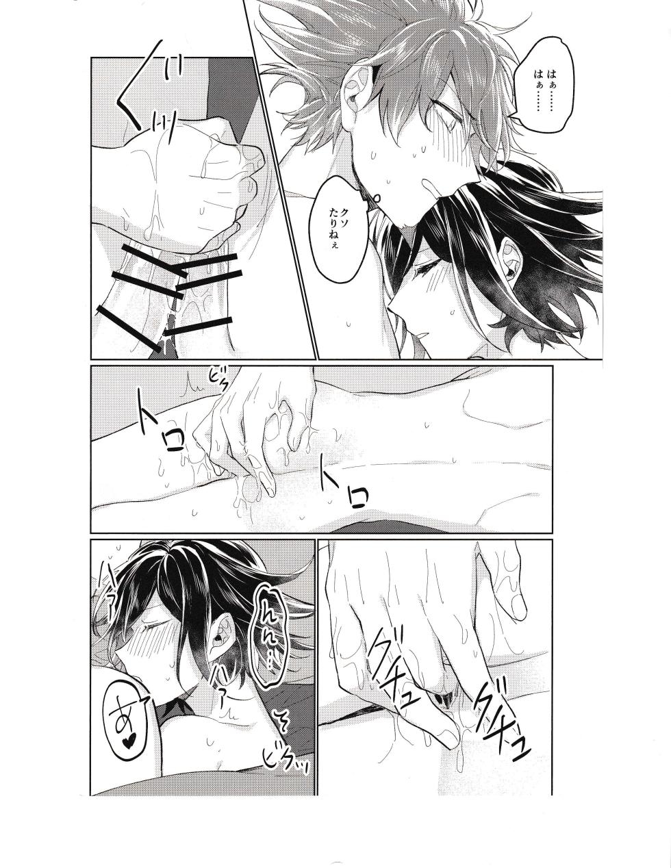 UraomoteSN - Page 17