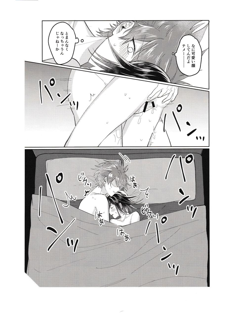 UraomoteSN - Page 18