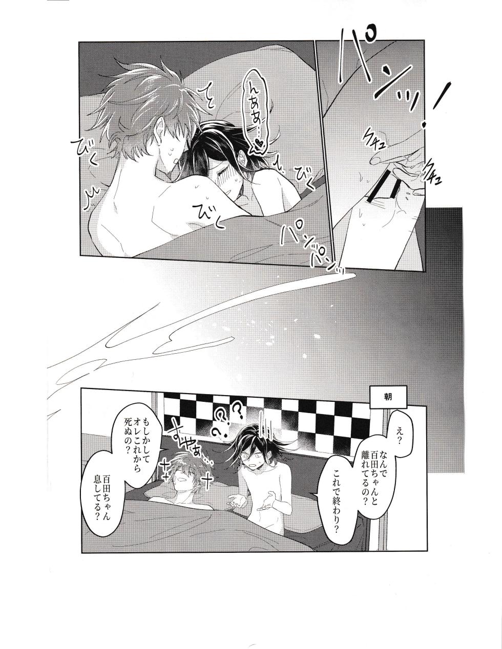 UraomoteSN - Page 19