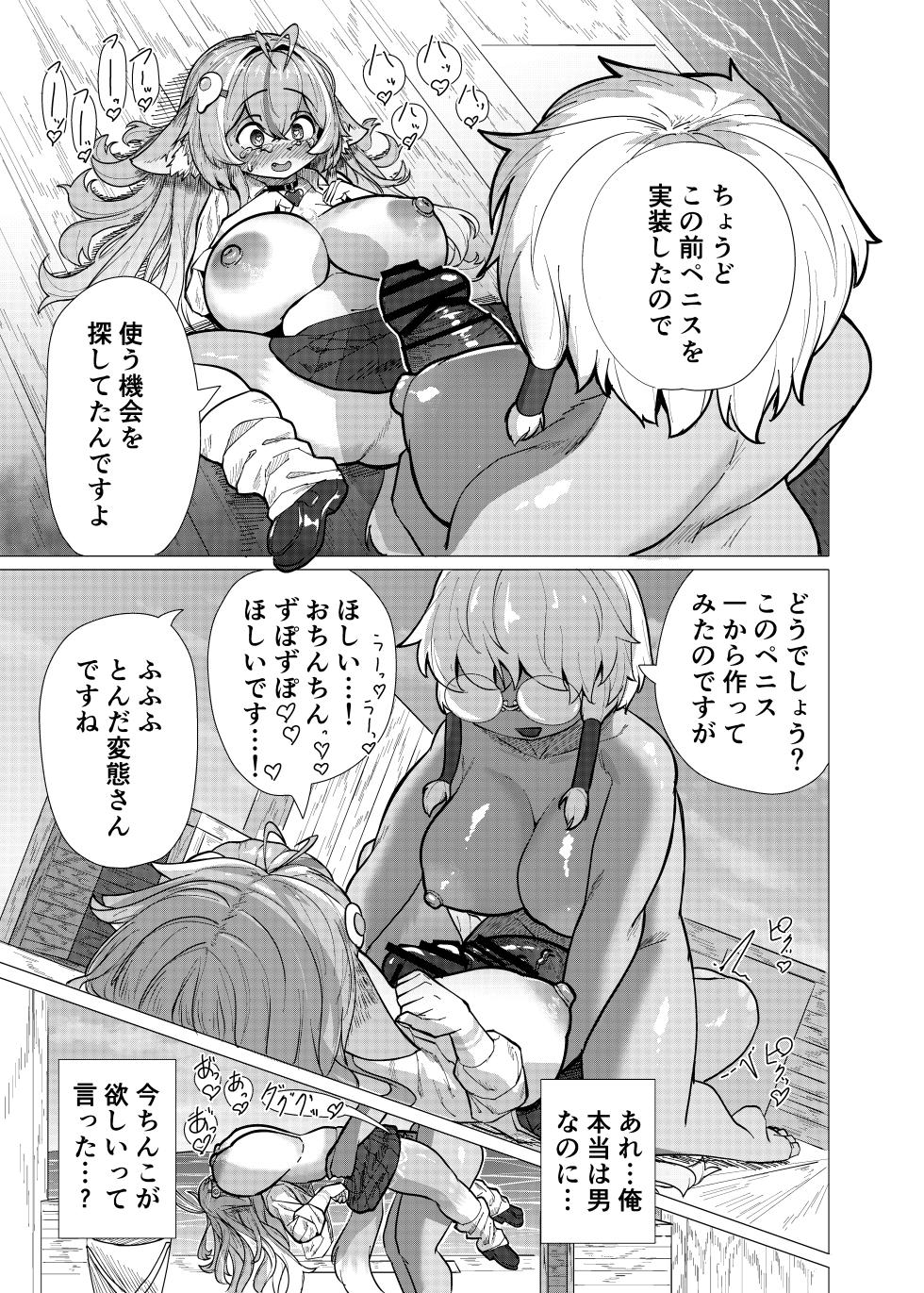 [Saikutsu Kichi (Kagarimachi Ame)] VRChat de Mesukemo ni Tensei?! Zecchou Motomete! Douka Omanko Ikasetekudasai! [Digital] - Page 16