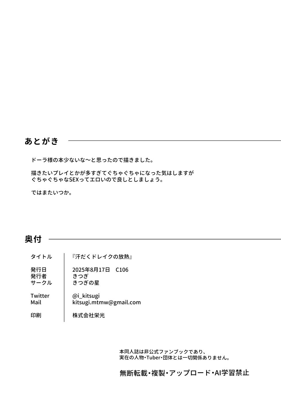 [Kitsugi no Hoshi (Kitsugi)] Asedaku Drake no Hounetsu (Dola) [Digital] - Page 30