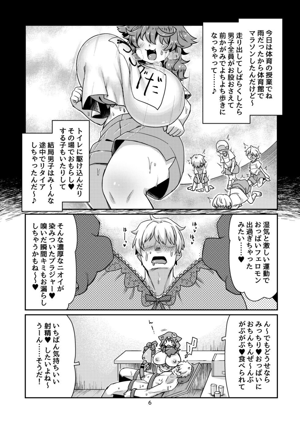 [Bocchi Koubou (Rutubo)] Satori Kyonyuu Rival Mei no Oppai Dorei Choukyou Paizuri Shikoshikosei Haishin Kouhen (Warabeda Meiji) [Digital] - Page 7
