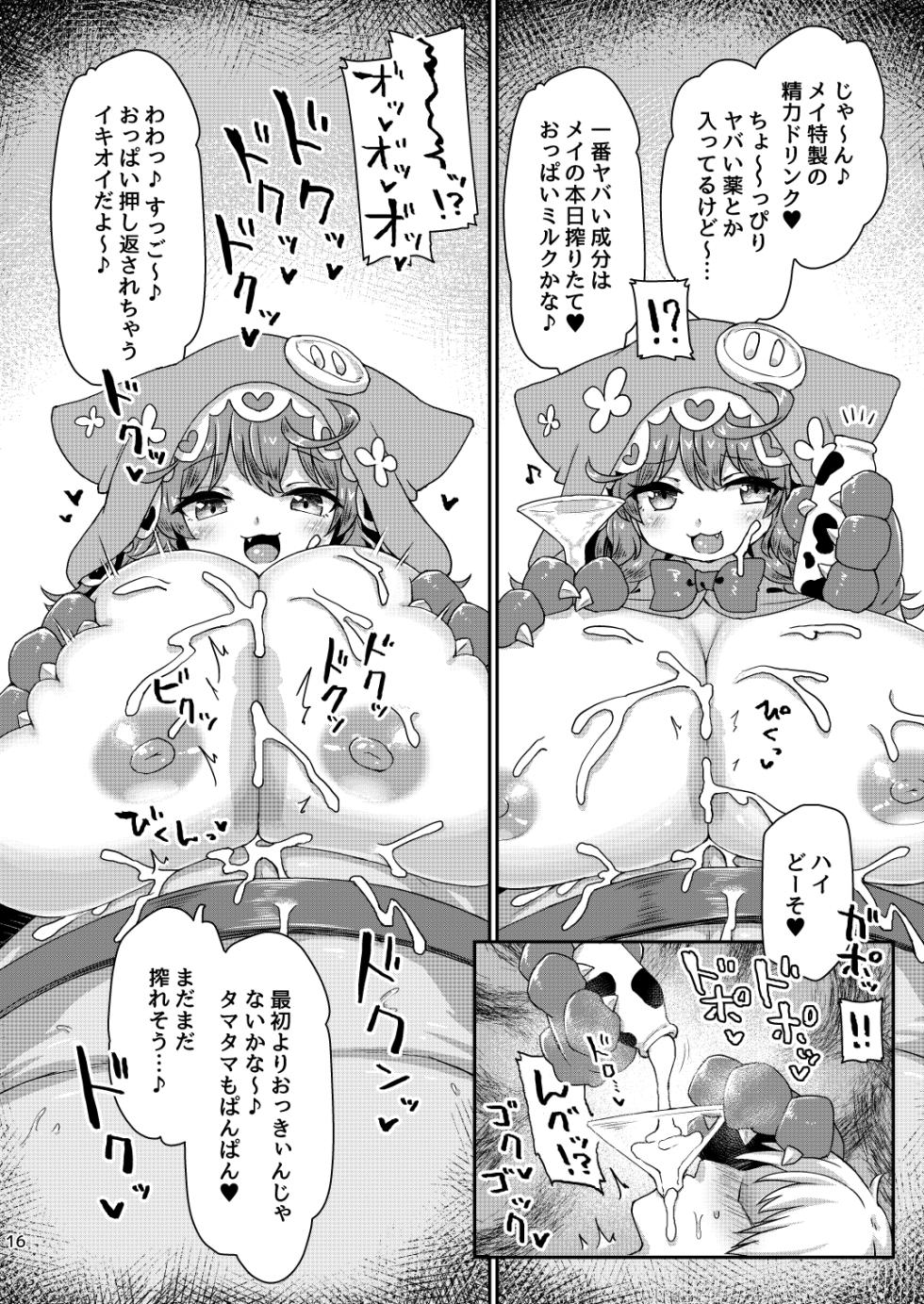 [Bocchi Koubou (Rutubo)] Satori Kyonyuu Rival Mei no Oppai Dorei Choukyou Paizuri Shikoshikosei Haishin Kouhen (Warabeda Meiji) [Digital] - Page 17