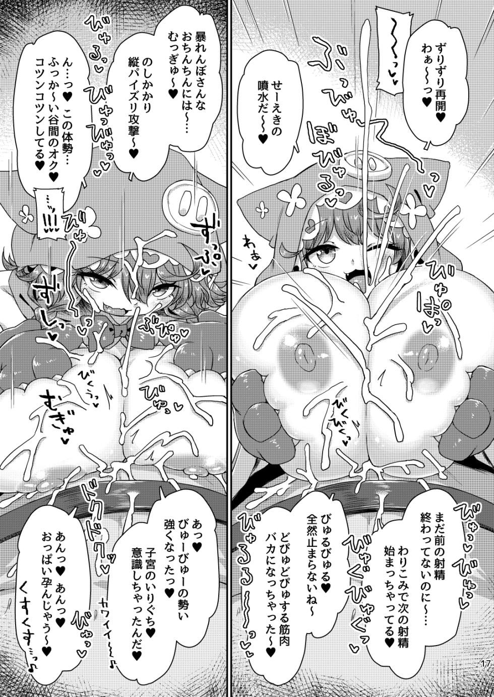 [Bocchi Koubou (Rutubo)] Satori Kyonyuu Rival Mei no Oppai Dorei Choukyou Paizuri Shikoshikosei Haishin Kouhen (Warabeda Meiji) [Digital] - Page 18