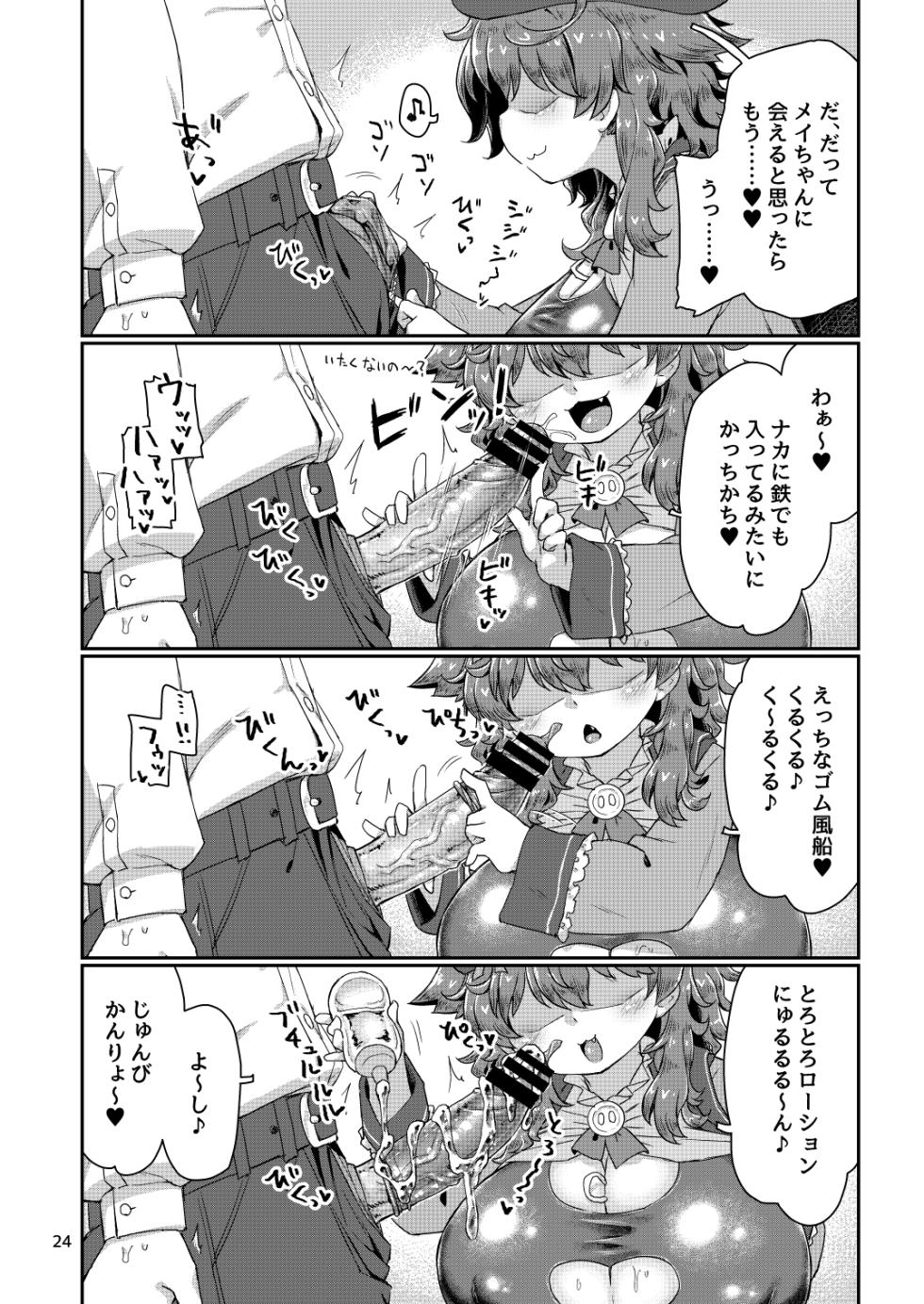 [Bocchi Koubou (Rutubo)] Satori Kyonyuu Rival Mei no Oppai Dorei Choukyou Paizuri Shikoshikosei Haishin Kouhen (Warabeda Meiji) [Digital] - Page 25