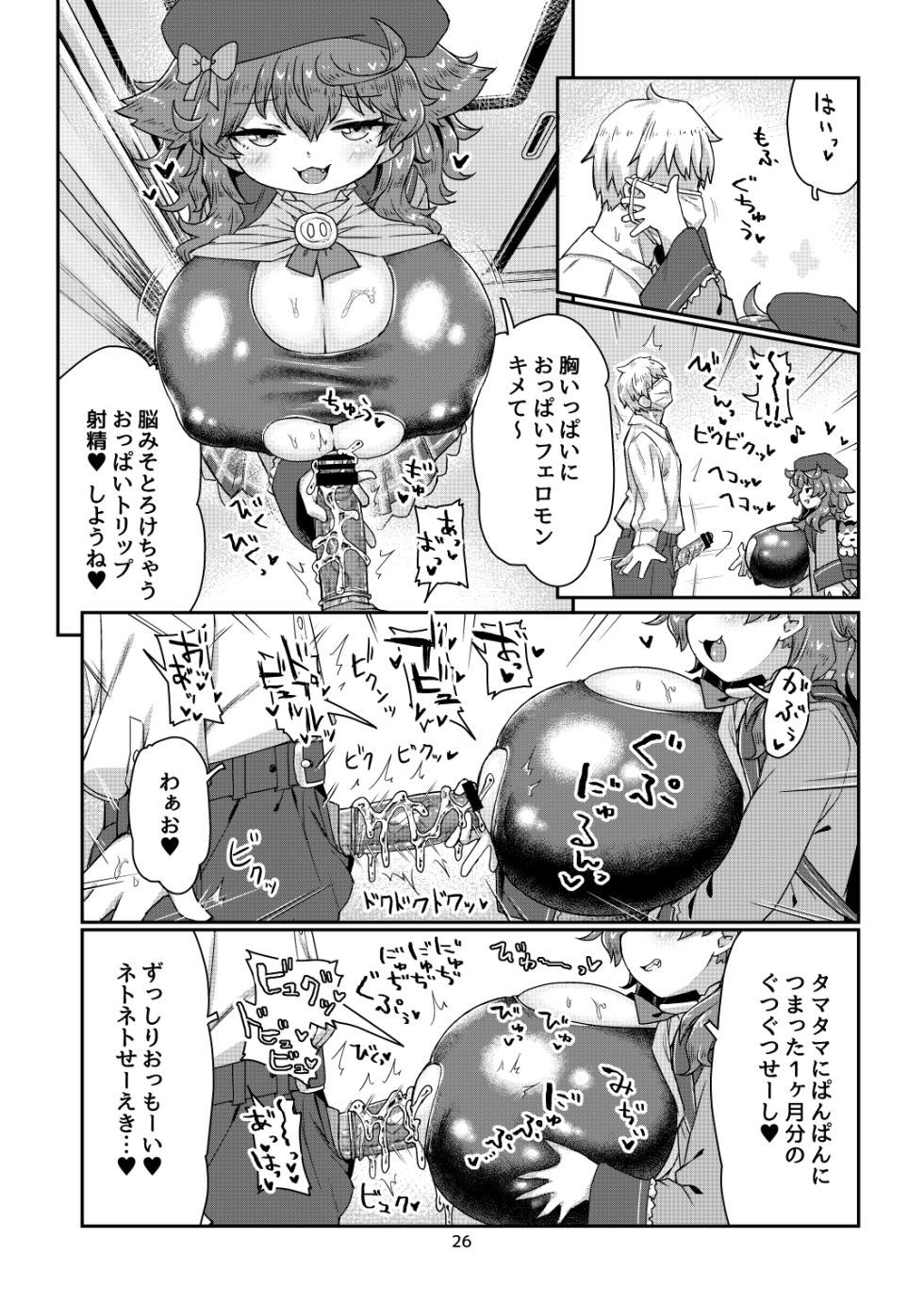 [Bocchi Koubou (Rutubo)] Satori Kyonyuu Rival Mei no Oppai Dorei Choukyou Paizuri Shikoshikosei Haishin Kouhen (Warabeda Meiji) [Digital] - Page 27