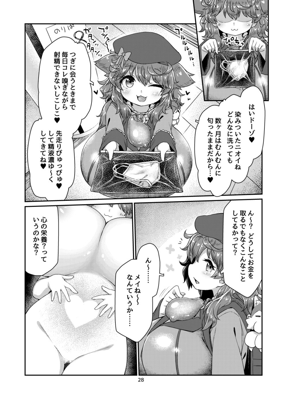 [Bocchi Koubou (Rutubo)] Satori Kyonyuu Rival Mei no Oppai Dorei Choukyou Paizuri Shikoshikosei Haishin Kouhen (Warabeda Meiji) [Digital] - Page 29