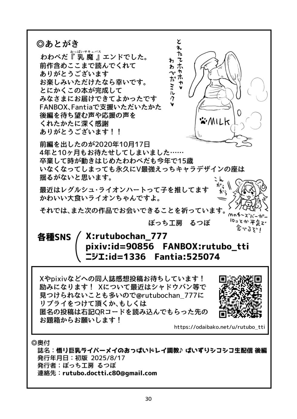 [Bocchi Koubou (Rutubo)] Satori Kyonyuu Rival Mei no Oppai Dorei Choukyou Paizuri Shikoshikosei Haishin Kouhen (Warabeda Meiji) [Digital] - Page 31