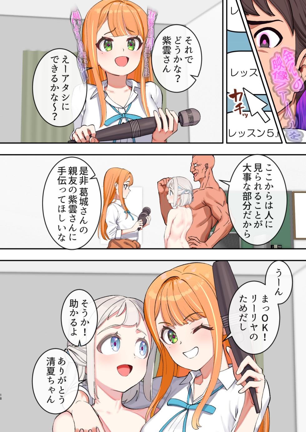 [Pettan Doujou (Pettanp)] Katsuragi Lilja Saimin Ryakudatsu Sukebe Hon (Gakuen IDOLM@STER) [Digital] - Page 17