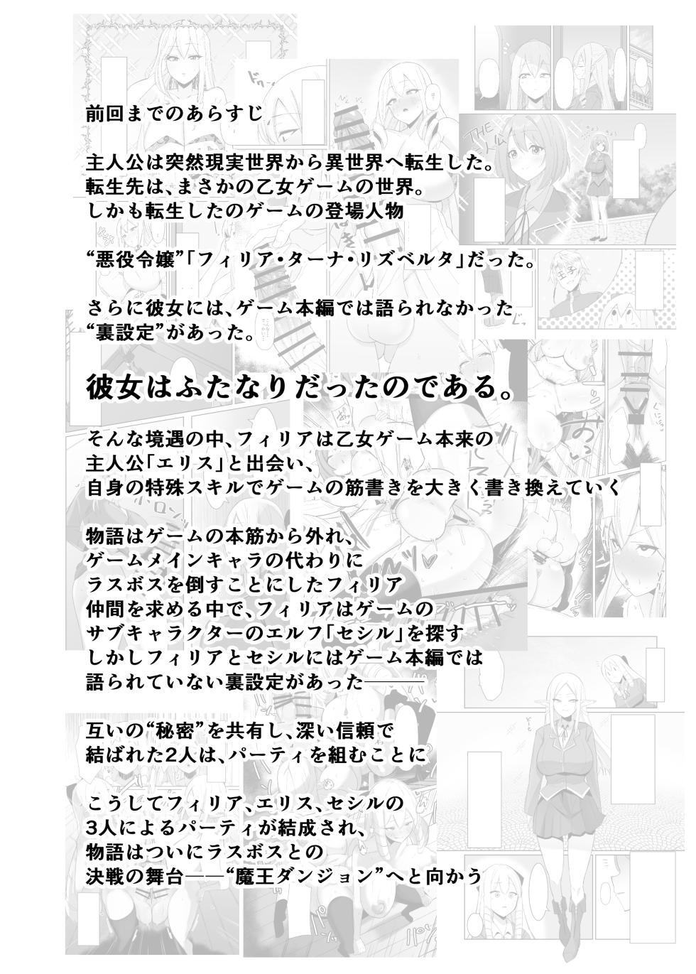 [COSCOteikoku (sella)] Otome Game no Akuyaku Reijou ni Tensei Shitara Ura Settei de Futanari deshita ~Ch. 3~ [Digital] - Page 3