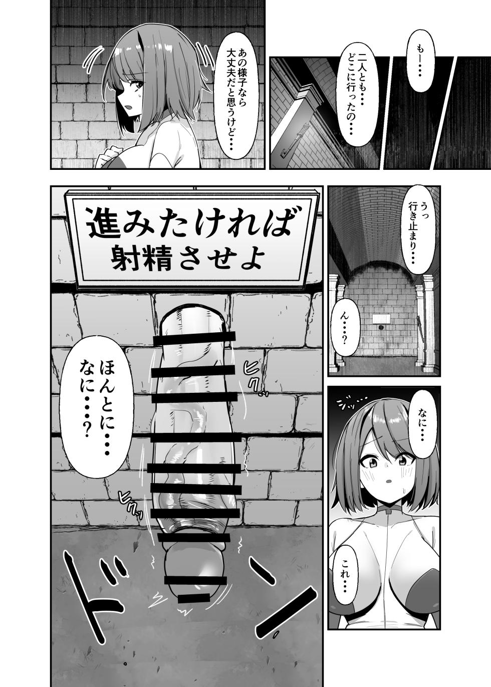 [COSCOteikoku (sella)] Otome Game no Akuyaku Reijou ni Tensei Shitara Ura Settei de Futanari deshita ~Ch. 3~ [Digital] - Page 11
