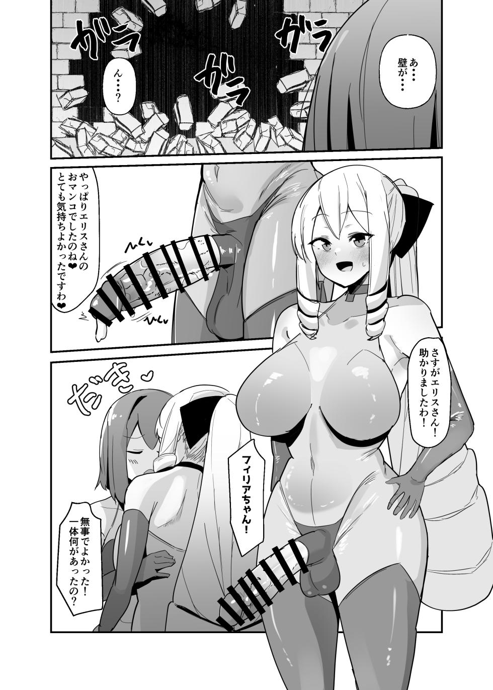 [COSCOteikoku (sella)] Otome Game no Akuyaku Reijou ni Tensei Shitara Ura Settei de Futanari deshita ~Ch. 3~ [Digital] - Page 15