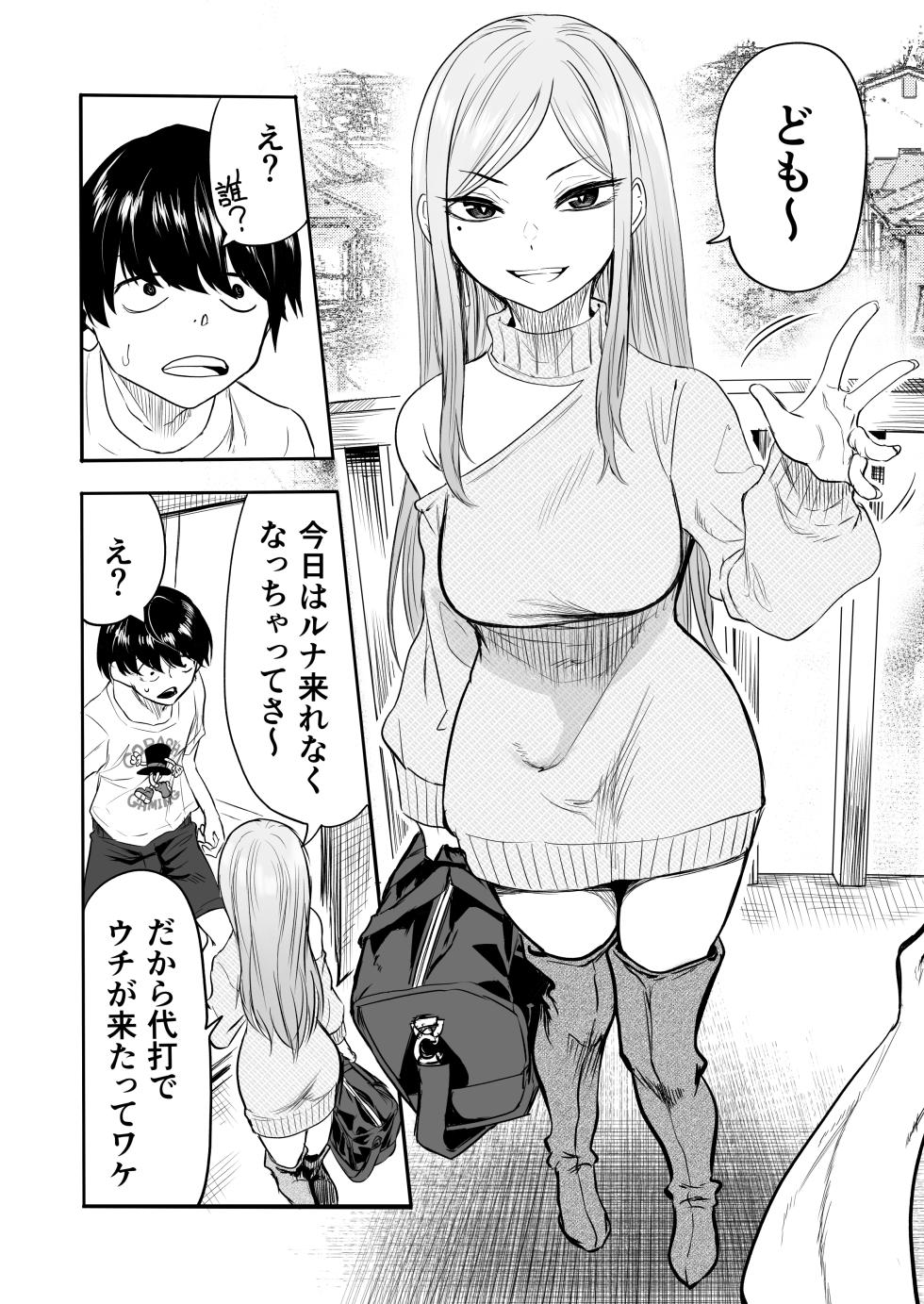 [Kurohamya (Kurosu)] Kurogal Men-esthe Jou ga Yarasetekureru Hanashi 2 [Digital] - Page 6