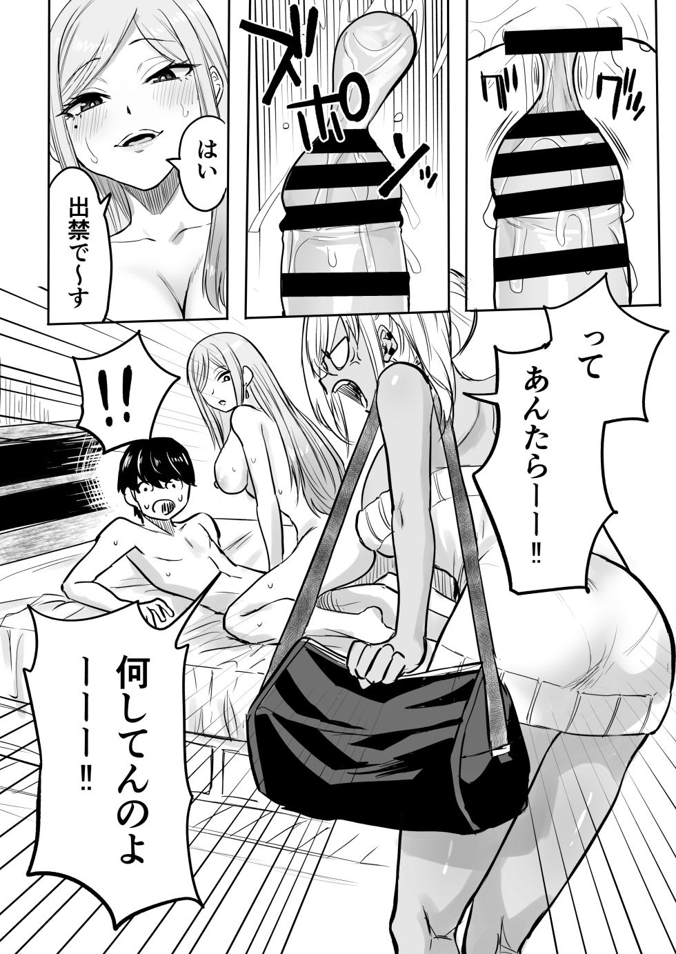 [Kurohamya (Kurosu)] Kurogal Men-esthe Jou ga Yarasetekureru Hanashi 2 [Digital] - Page 19