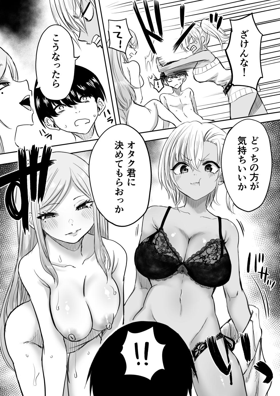 [Kurohamya (Kurosu)] Kurogal Men-esthe Jou ga Yarasetekureru Hanashi 2 [Digital] - Page 21