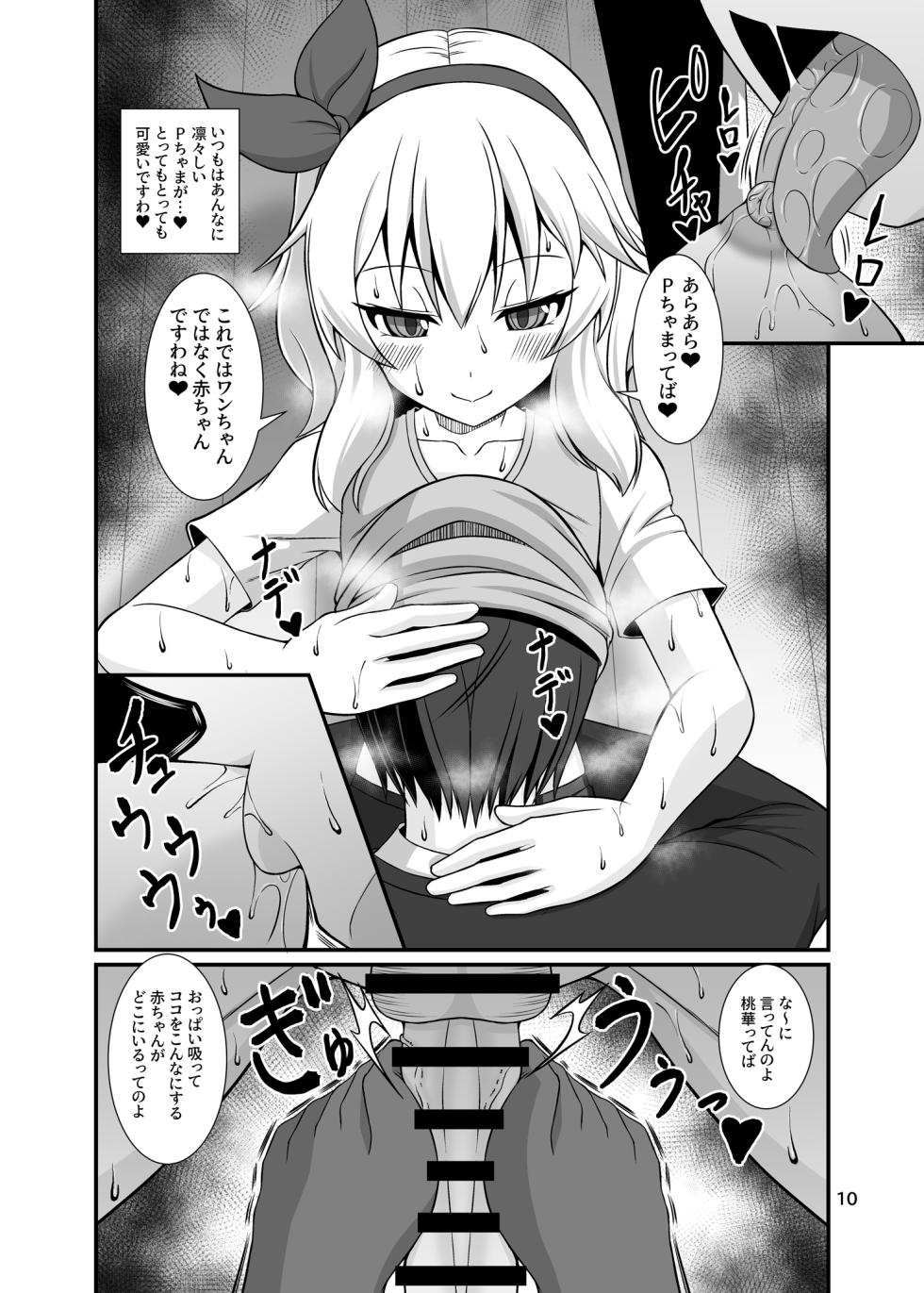 [Endless Requiem (yasha)] Momo Pear Berry to Asedaku Lesson + Momo Pear Berry to Asedaku Lesson After (THE IDOLM@STER CINDERELLA GIRLS) [Digital] - Page 10