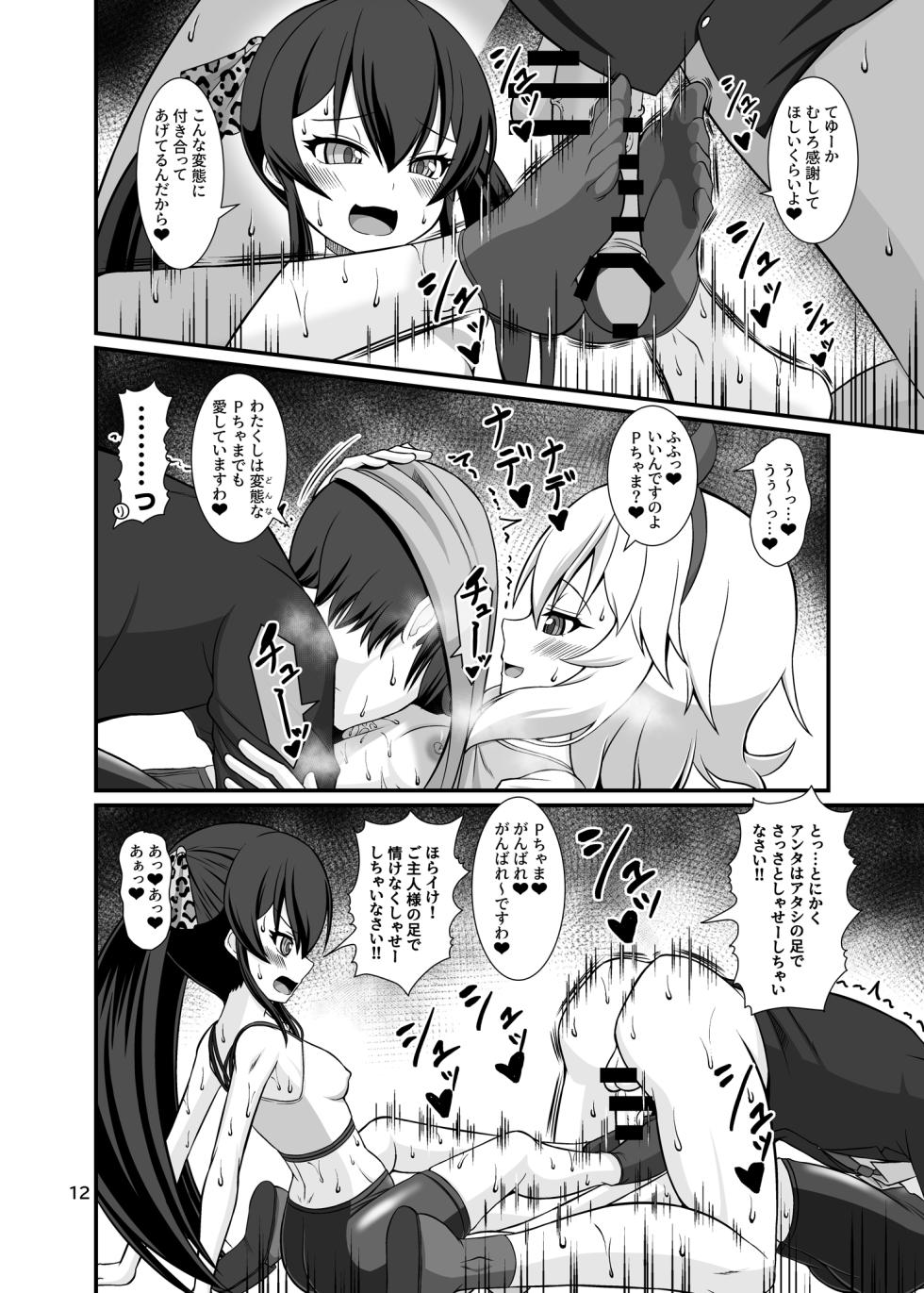 [Endless Requiem (yasha)] Momo Pear Berry to Asedaku Lesson + Momo Pear Berry to Asedaku Lesson After (THE IDOLM@STER CINDERELLA GIRLS) [Digital] - Page 12