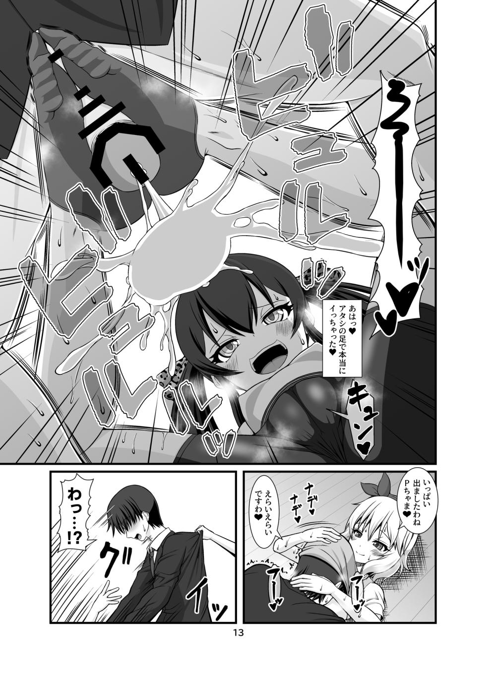 [Endless Requiem (yasha)] Momo Pear Berry to Asedaku Lesson + Momo Pear Berry to Asedaku Lesson After (THE IDOLM@STER CINDERELLA GIRLS) [Digital] - Page 13