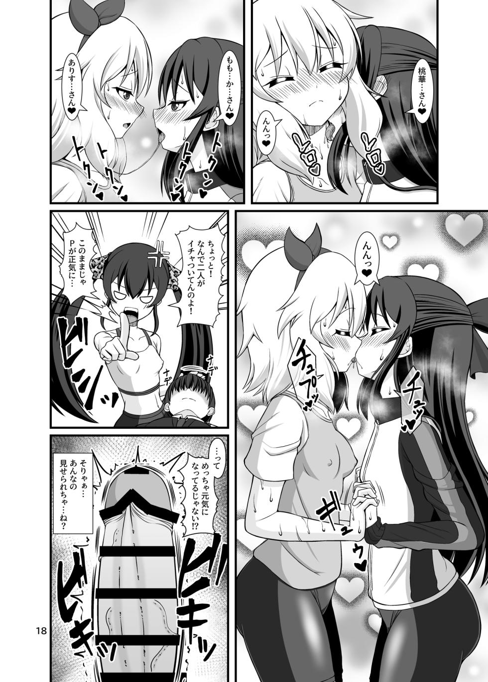 [Endless Requiem (yasha)] Momo Pear Berry to Asedaku Lesson + Momo Pear Berry to Asedaku Lesson After (THE IDOLM@STER CINDERELLA GIRLS) [Digital] - Page 18