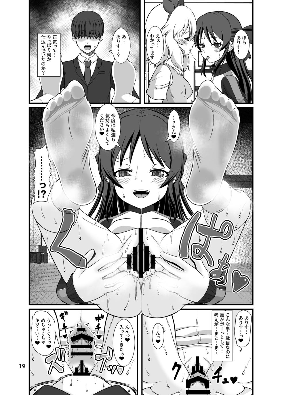 [Endless Requiem (yasha)] Momo Pear Berry to Asedaku Lesson + Momo Pear Berry to Asedaku Lesson After (THE IDOLM@STER CINDERELLA GIRLS) [Digital] - Page 19