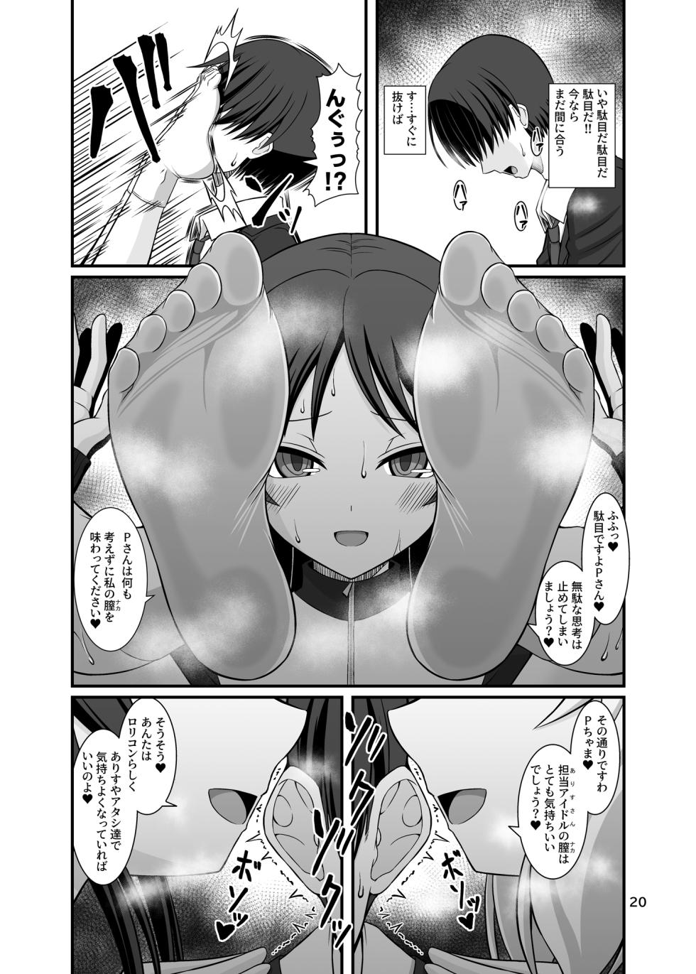 [Endless Requiem (yasha)] Momo Pear Berry to Asedaku Lesson + Momo Pear Berry to Asedaku Lesson After (THE IDOLM@STER CINDERELLA GIRLS) [Digital] - Page 20