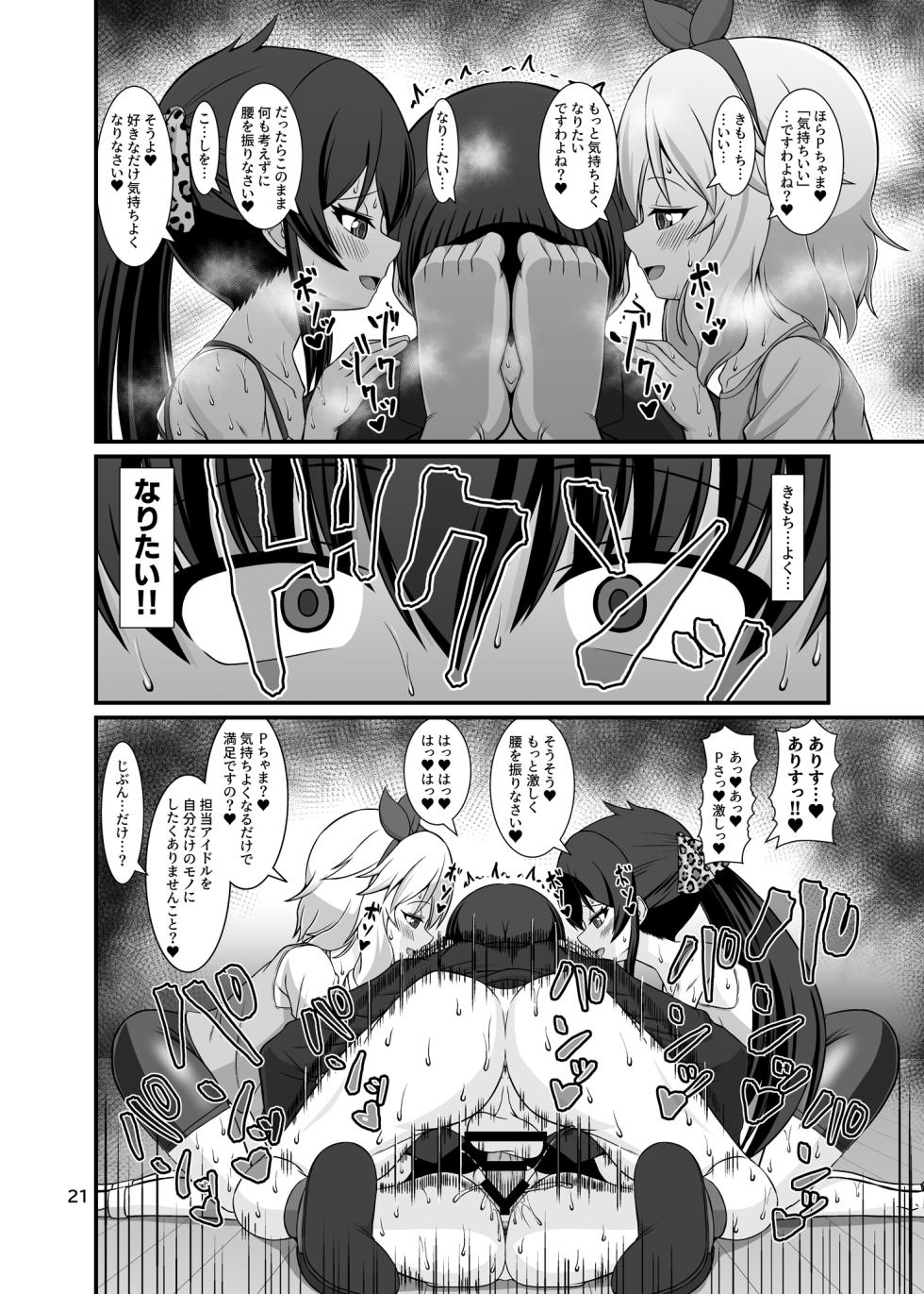 [Endless Requiem (yasha)] Momo Pear Berry to Asedaku Lesson + Momo Pear Berry to Asedaku Lesson After (THE IDOLM@STER CINDERELLA GIRLS) [Digital] - Page 21
