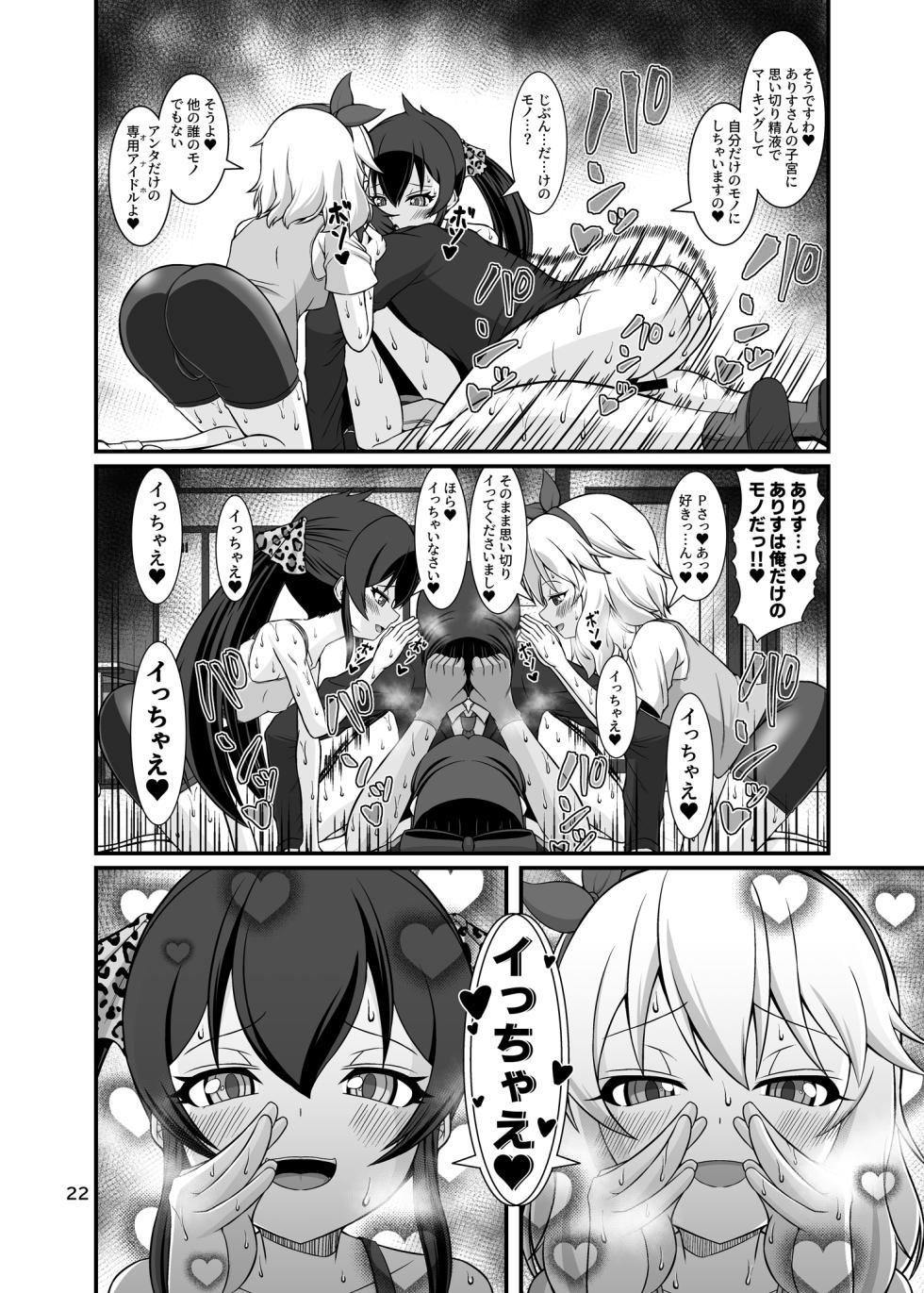 [Endless Requiem (yasha)] Momo Pear Berry to Asedaku Lesson + Momo Pear Berry to Asedaku Lesson After (THE IDOLM@STER CINDERELLA GIRLS) [Digital] - Page 22