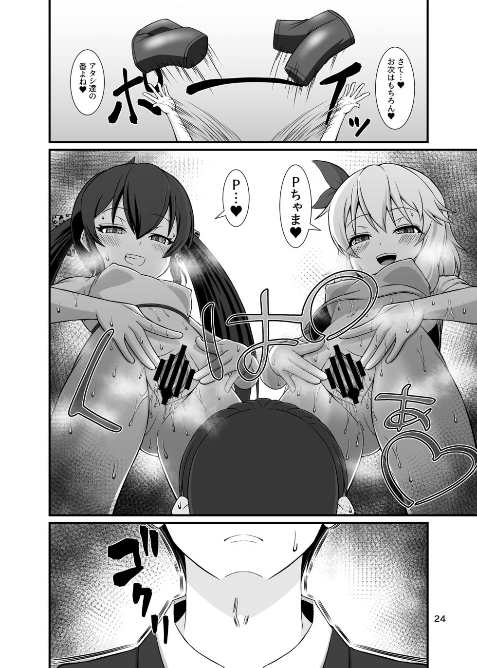 [Endless Requiem (yasha)] Momo Pear Berry to Asedaku Lesson + Momo Pear Berry to Asedaku Lesson After (THE IDOLM@STER CINDERELLA GIRLS) [Digital] - Page 24