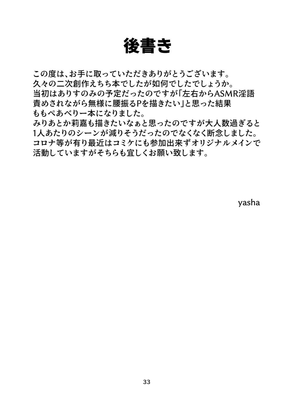 [Endless Requiem (yasha)] Momo Pear Berry to Asedaku Lesson + Momo Pear Berry to Asedaku Lesson After (THE IDOLM@STER CINDERELLA GIRLS) [Digital] - Page 33