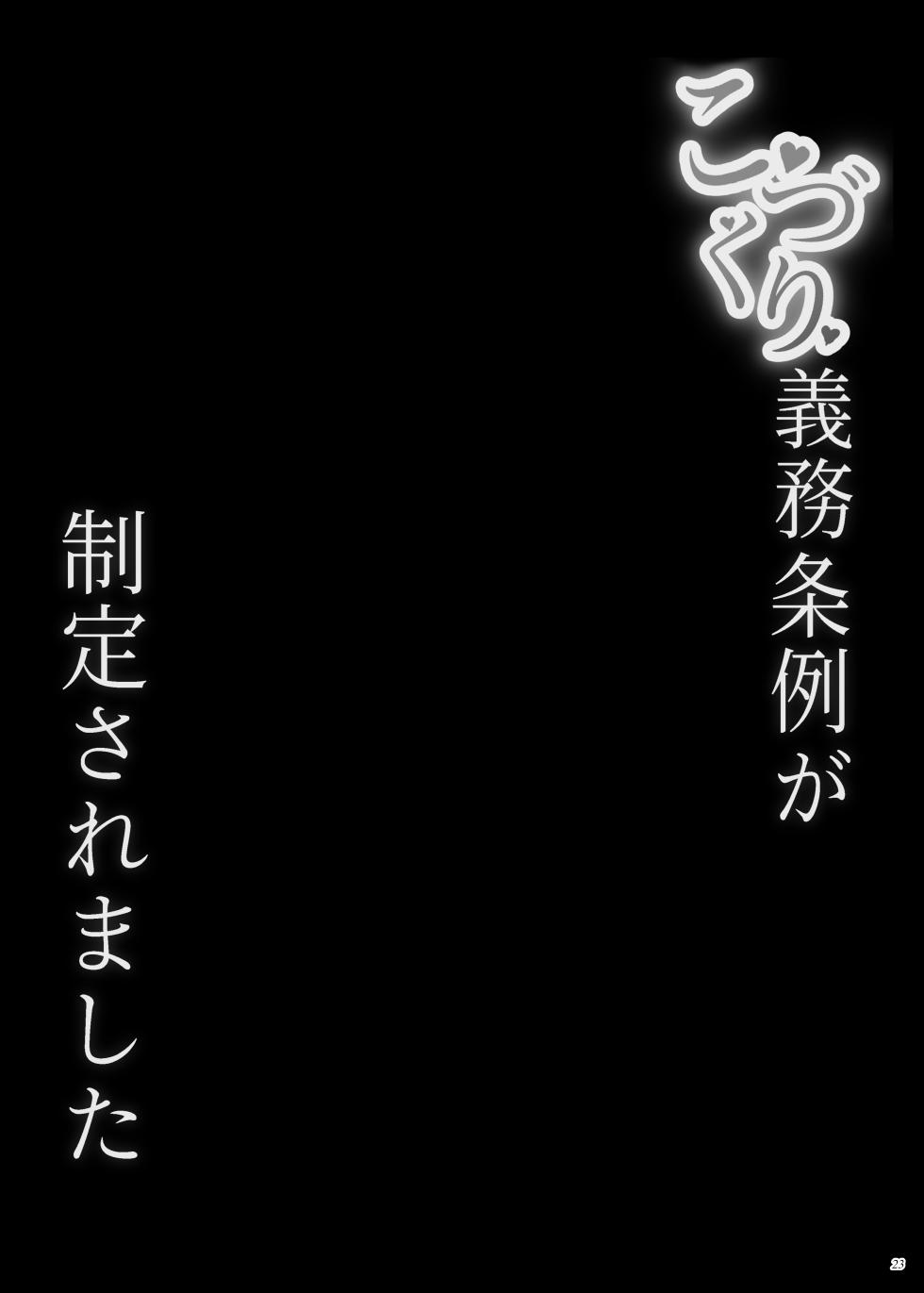 [Puppukupu (Kawaisaw)] Kodukuri Gimu Jorei ga Seitei saremasita [Digital] - Page 22