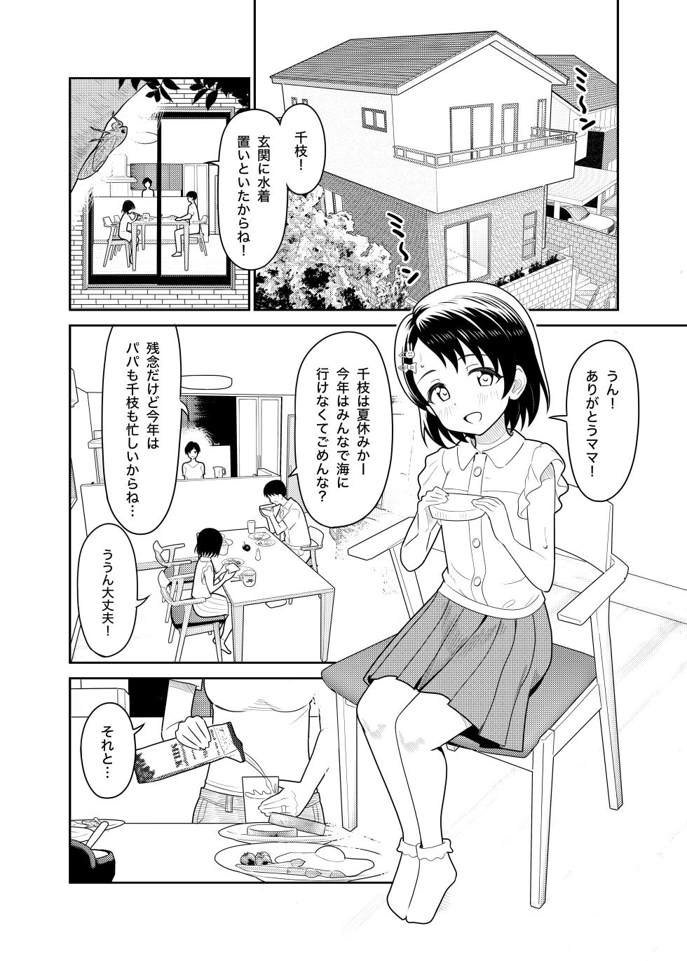 [Manjuu Kowai (Pizaman)] Sasaki Oyako no H na Taiketsu!! 2 Natsuyasumi (THE IDOLM@STER CINDERELLA GIRLS) [Digital] - Page 2