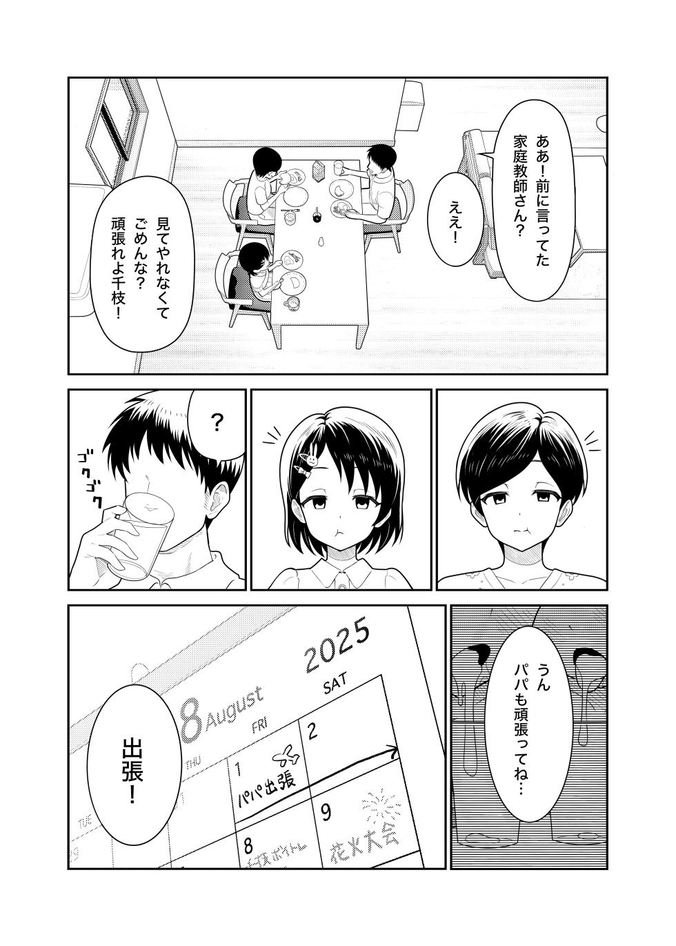 [Manjuu Kowai (Pizaman)] Sasaki Oyako no H na Taiketsu!! 2 Natsuyasumi (THE IDOLM@STER CINDERELLA GIRLS) [Digital] - Page 4