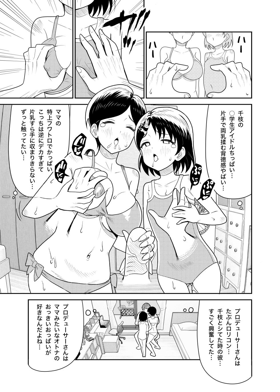 [Manjuu Kowai (Pizaman)] Sasaki Oyako no H na Taiketsu!! 2 Natsuyasumi (THE IDOLM@STER CINDERELLA GIRLS) [Digital] - Page 12