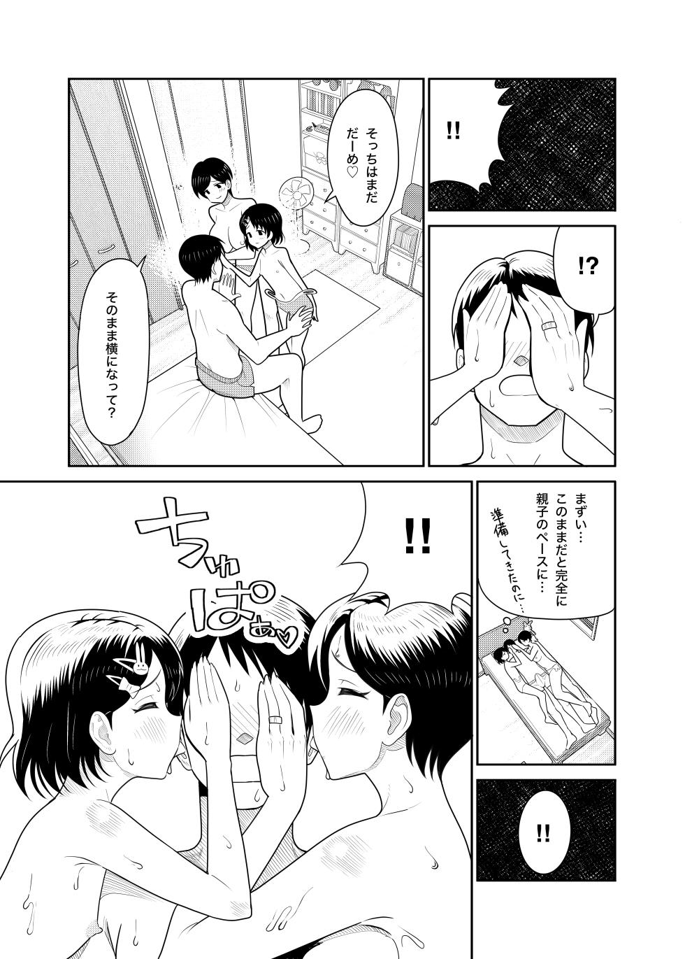 [Manjuu Kowai (Pizaman)] Sasaki Oyako no H na Taiketsu!! 2 Natsuyasumi (THE IDOLM@STER CINDERELLA GIRLS) [Digital] - Page 18